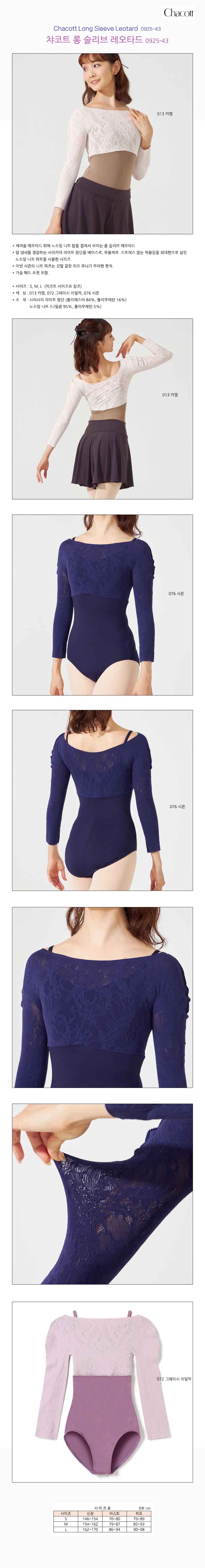 롱 슬리브 레오타드 0925-43 2